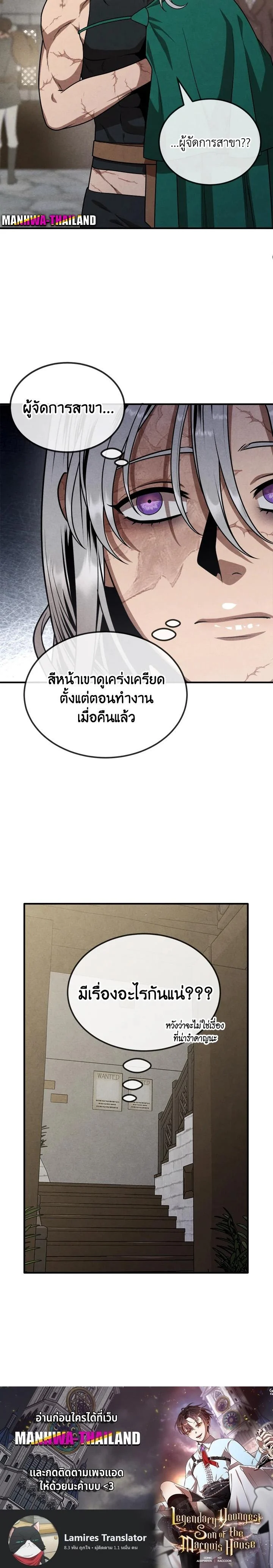 Legendary Youngest Son of the Marquis House ตอนที่ 87 page 17