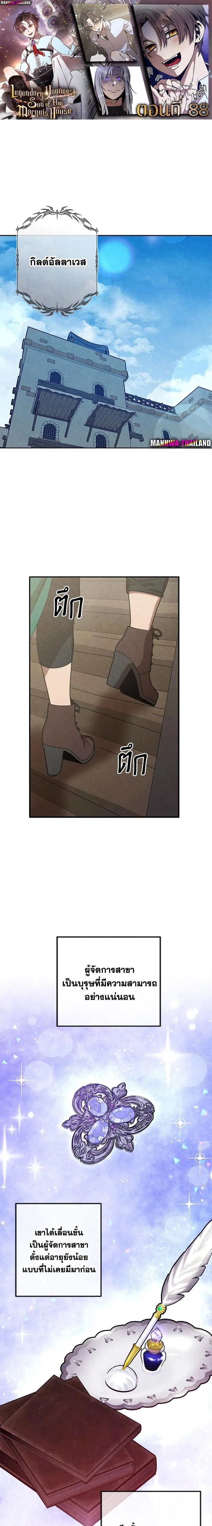 Legendary Youngest Son of the Marquis House ตอนที่ 88 page 0