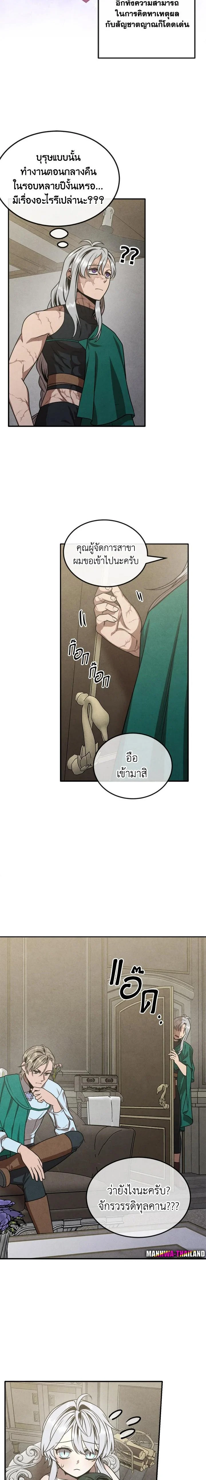 Legendary Youngest Son of the Marquis House ตอนที่ 88 page 1