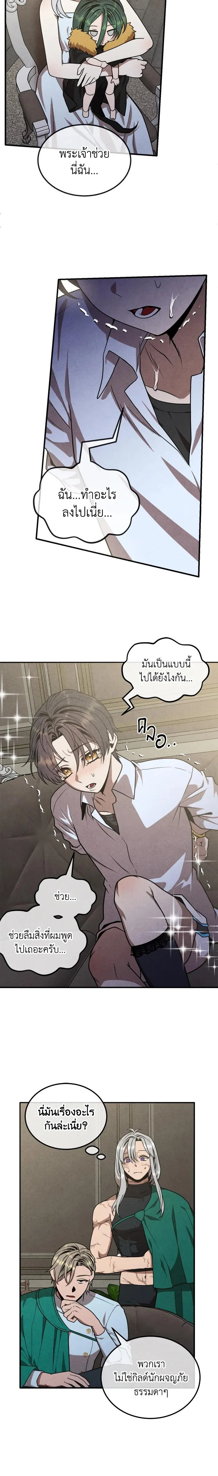 Legendary Youngest Son of the Marquis House ตอนที่ 88 page 2