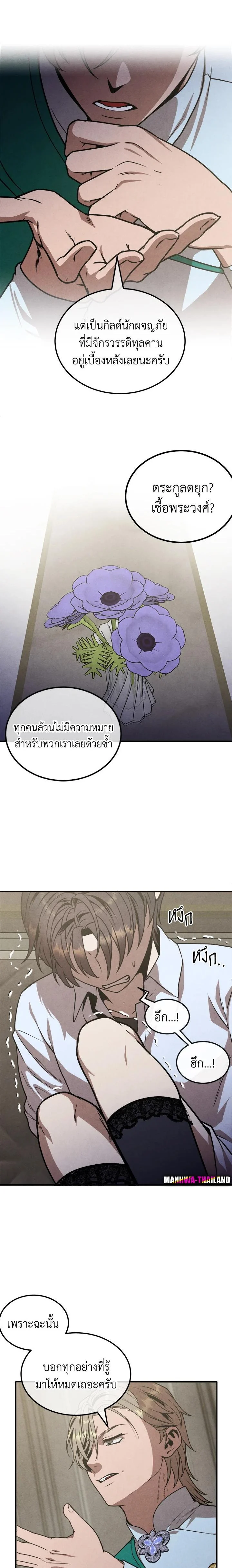 Legendary Youngest Son of the Marquis House ตอนที่ 88 page 3