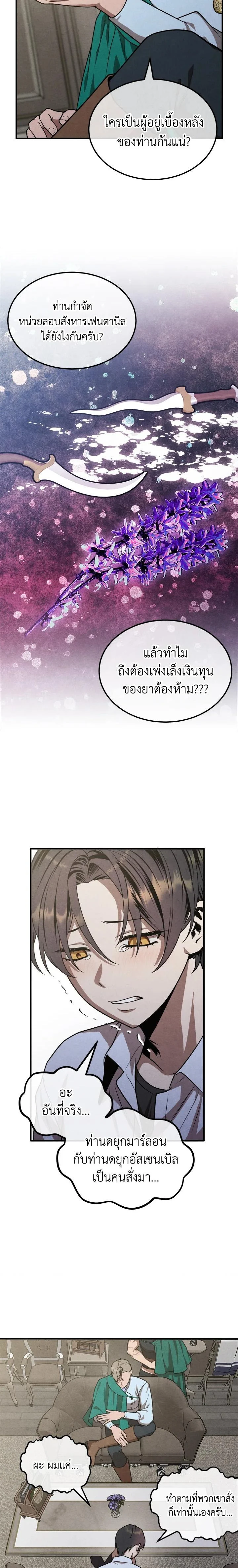 Legendary Youngest Son of the Marquis House ตอนที่ 88 page 4
