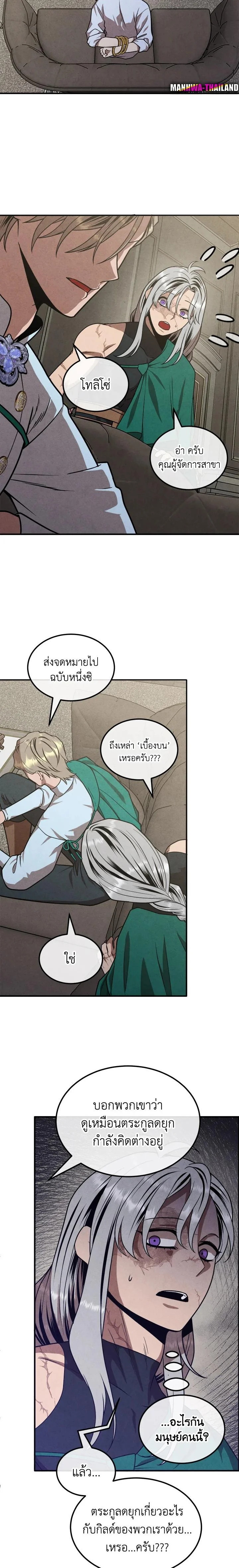 Legendary Youngest Son of the Marquis House ตอนที่ 88 page 5