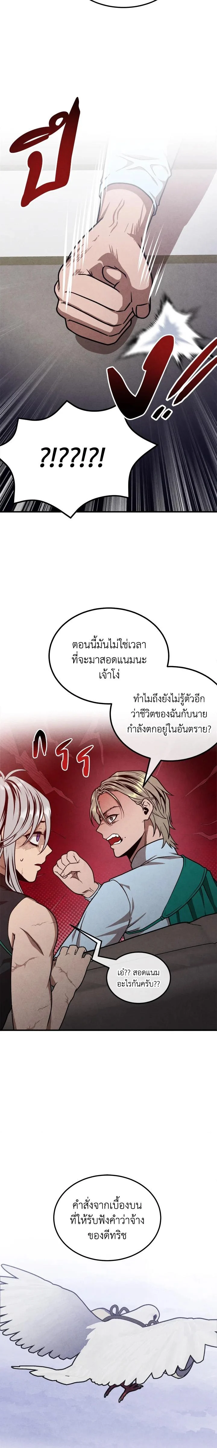 Legendary Youngest Son of the Marquis House ตอนที่ 88 page 6