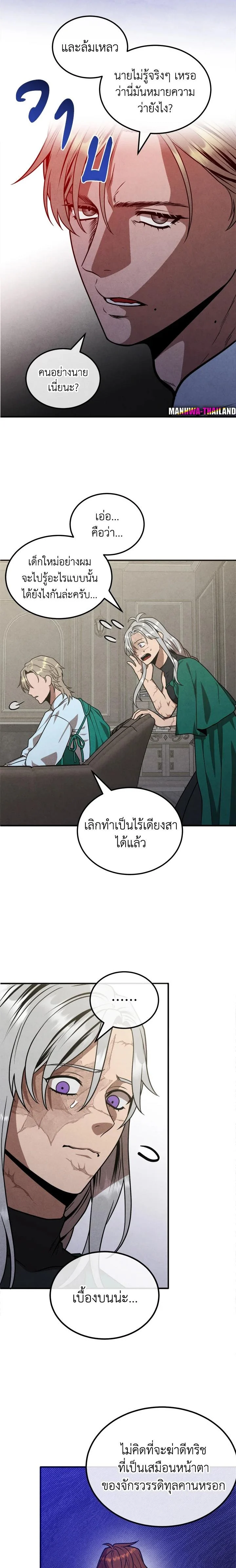 Legendary Youngest Son of the Marquis House ตอนที่ 88 page 7