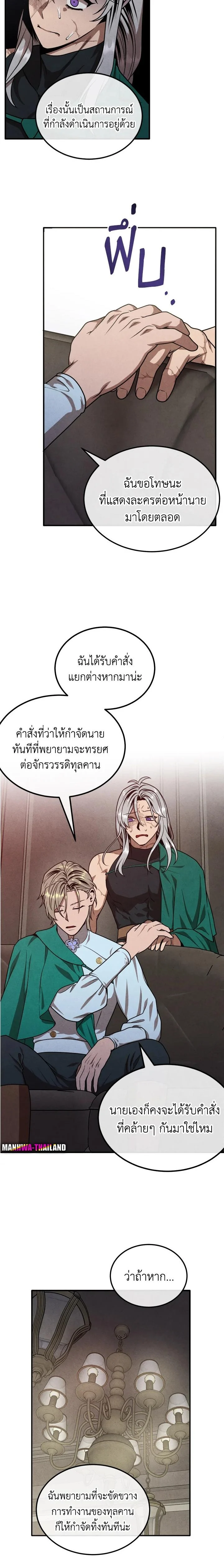 Legendary Youngest Son of the Marquis House ตอนที่ 88 page 9
