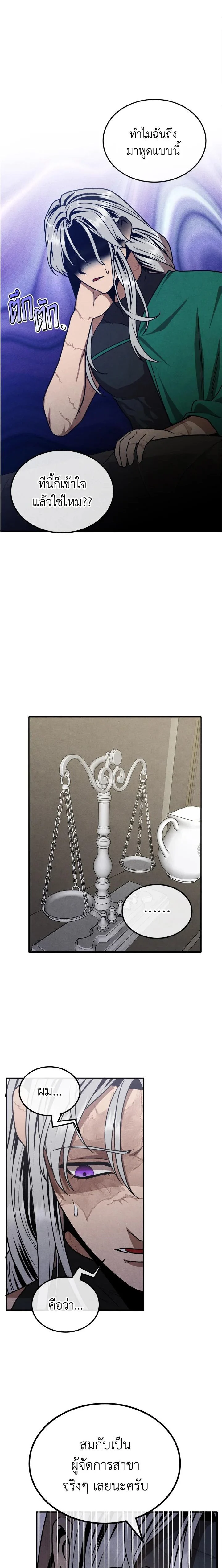 Legendary Youngest Son of the Marquis House ตอนที่ 88 page 10