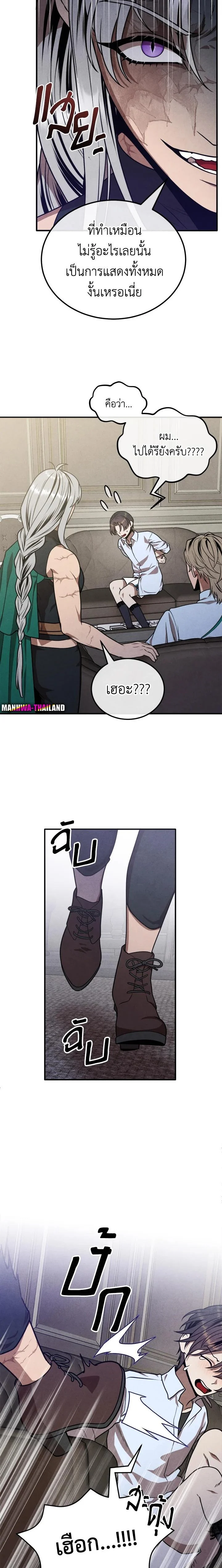 Legendary Youngest Son of the Marquis House ตอนที่ 88 page 11