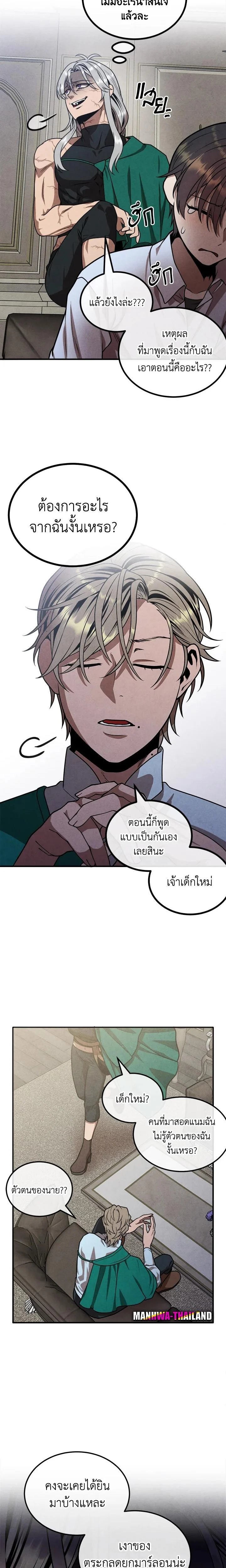 Legendary Youngest Son of the Marquis House ตอนที่ 88 page 13