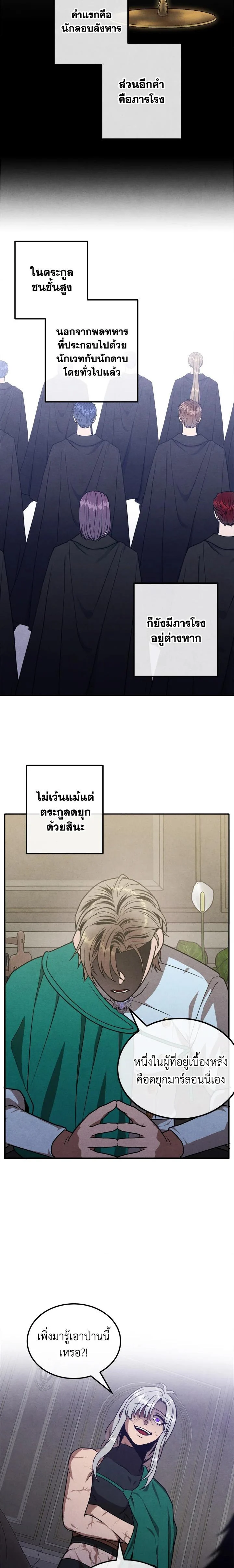 Legendary Youngest Son of the Marquis House ตอนที่ 88 page 15