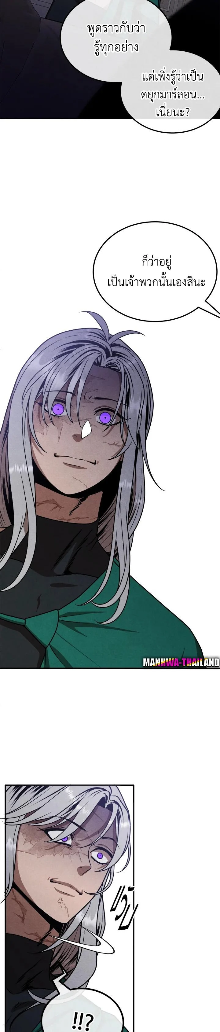 Legendary Youngest Son of the Marquis House ตอนที่ 88 page 16