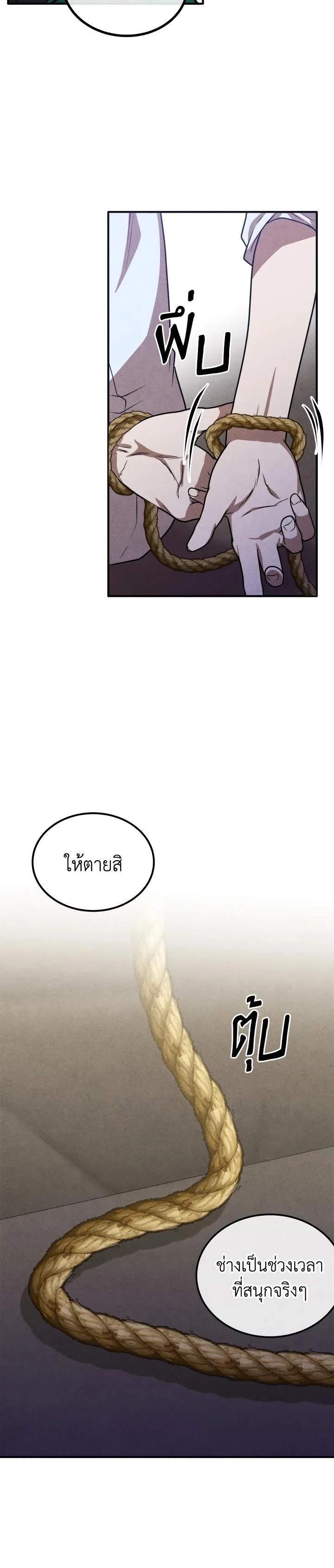 Legendary Youngest Son of the Marquis House ตอนที่ 88 page 17