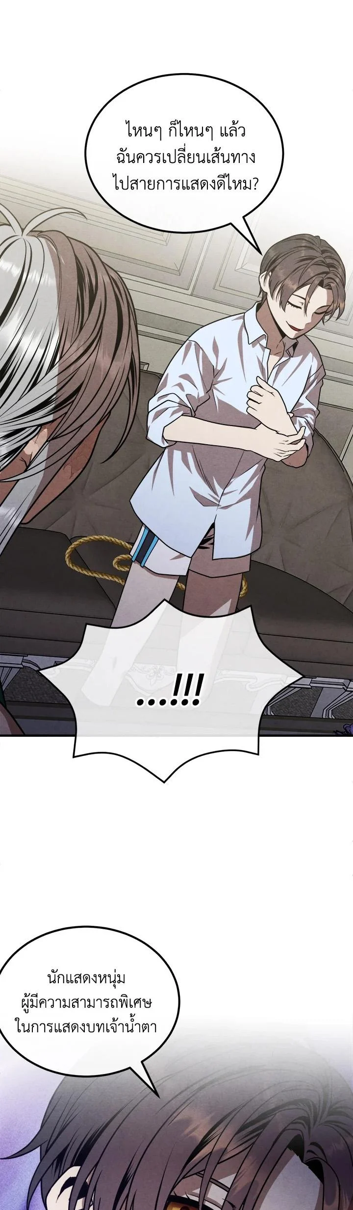 Legendary Youngest Son of the Marquis House ตอนที่ 88 page 18