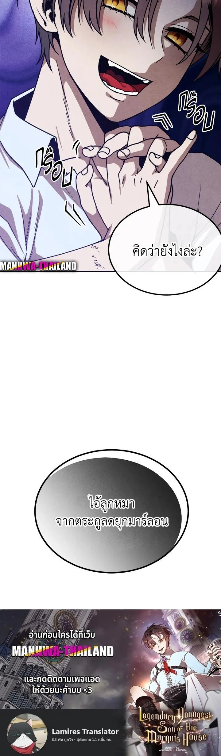 Legendary Youngest Son of the Marquis House ตอนที่ 88 page 19