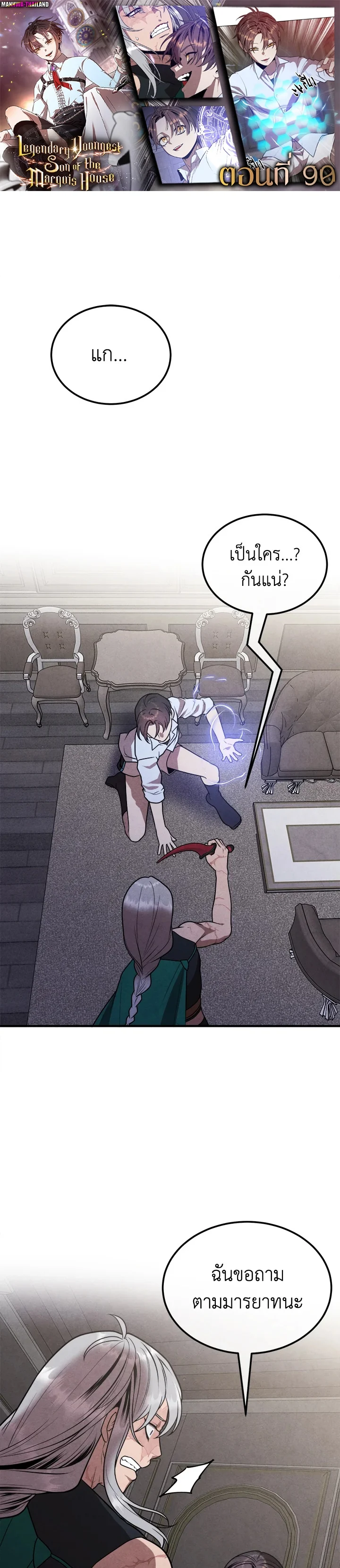 Legendary Youngest Son of the Marquis House ตอนที่ 90 page 0