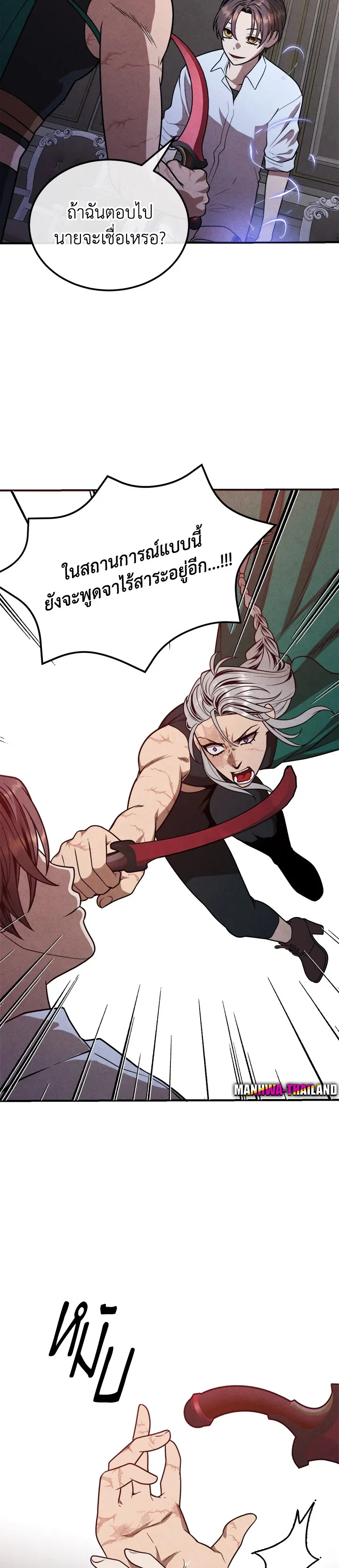 Legendary Youngest Son of the Marquis House ตอนที่ 90 page 1