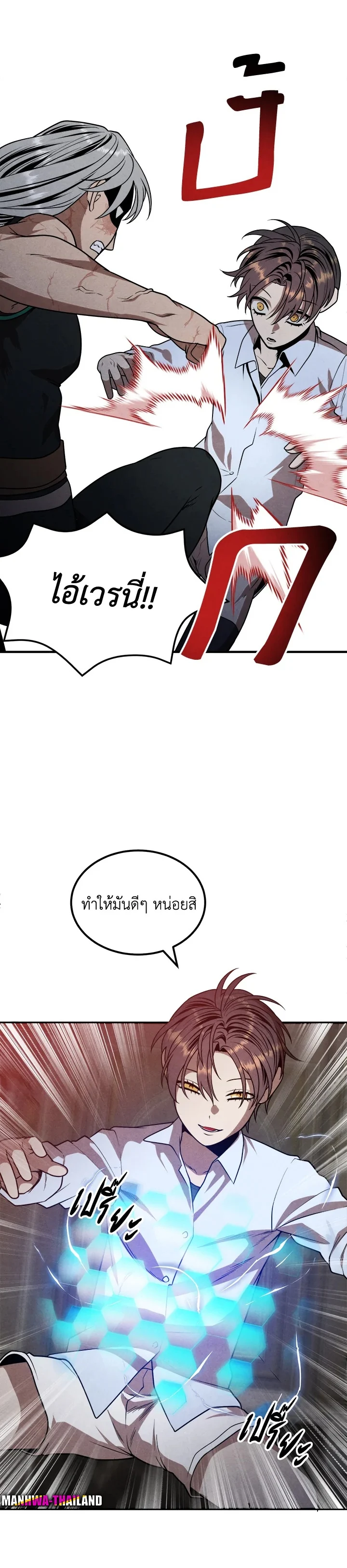 Legendary Youngest Son of the Marquis House ตอนที่ 90 page 4