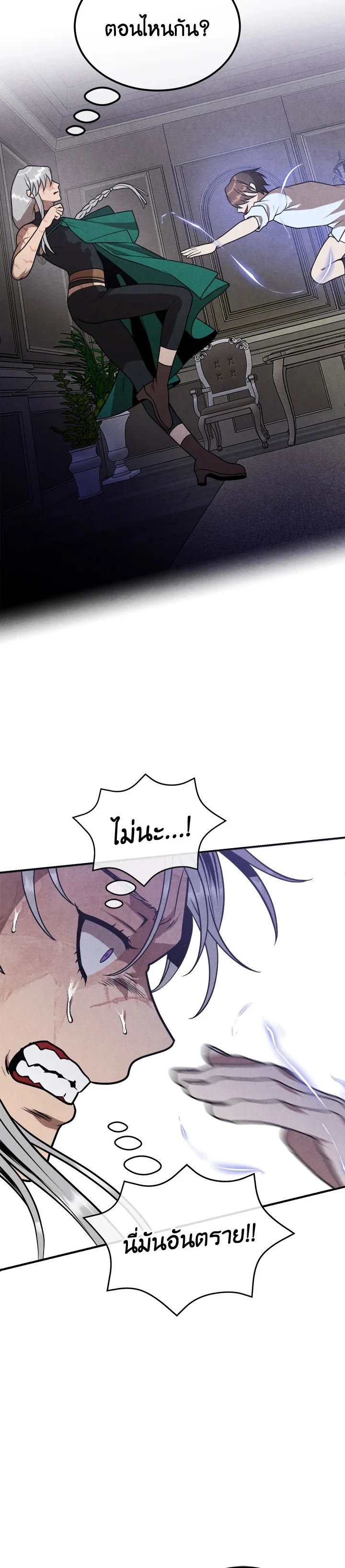 Legendary Youngest Son of the Marquis House ตอนที่ 90 page 6