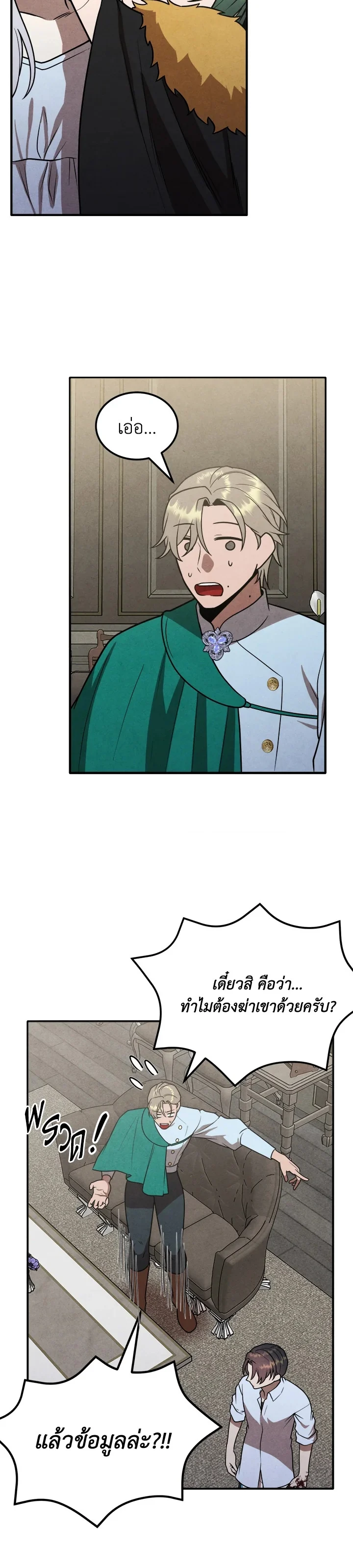 Legendary Youngest Son of the Marquis House ตอนที่ 90 page 10