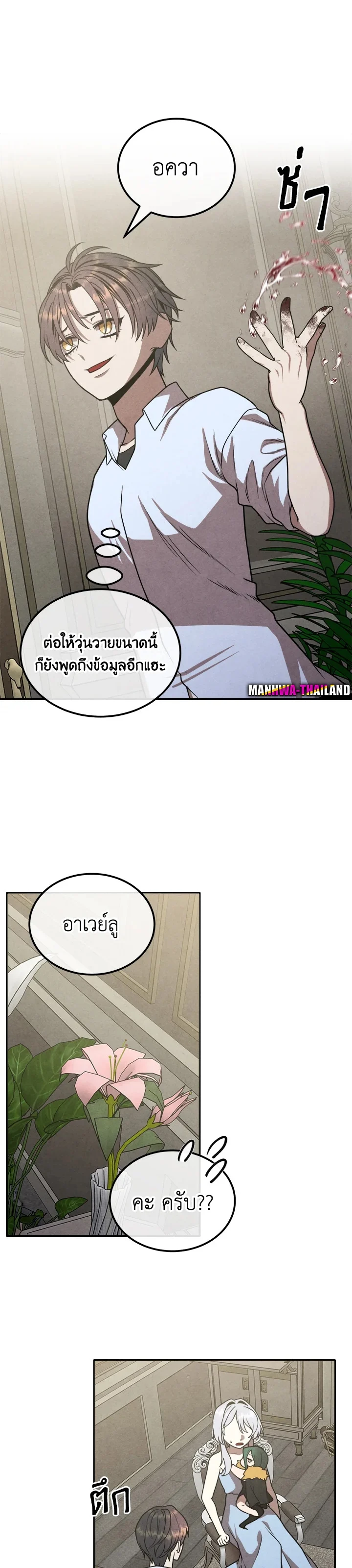 Legendary Youngest Son of the Marquis House ตอนที่ 90 page 11