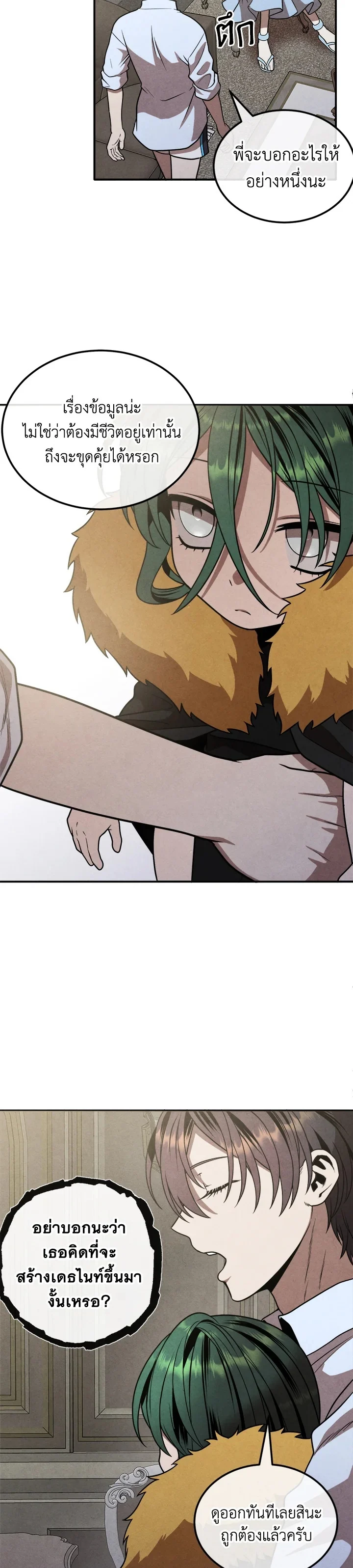 Legendary Youngest Son of the Marquis House ตอนที่ 90 page 12