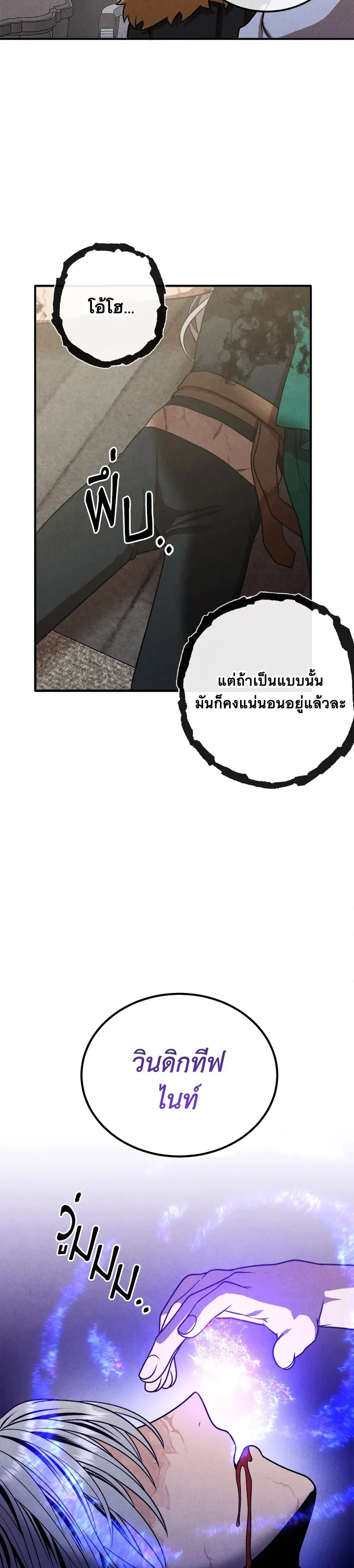 Legendary Youngest Son of the Marquis House ตอนที่ 90 page 13