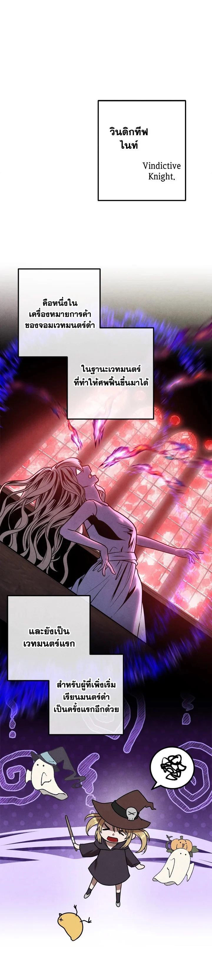 Legendary Youngest Son of the Marquis House ตอนที่ 90 page 15