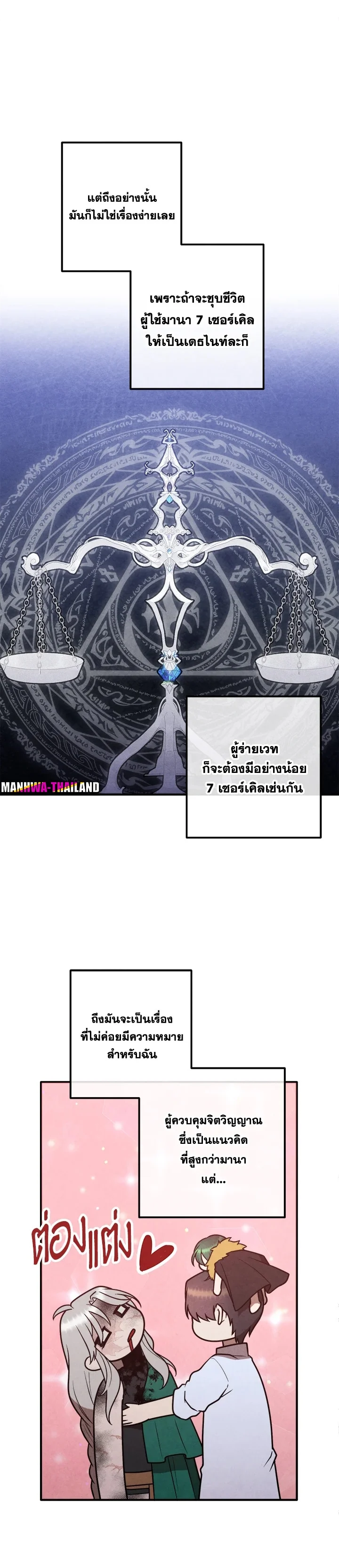 Legendary Youngest Son of the Marquis House ตอนที่ 90 page 16