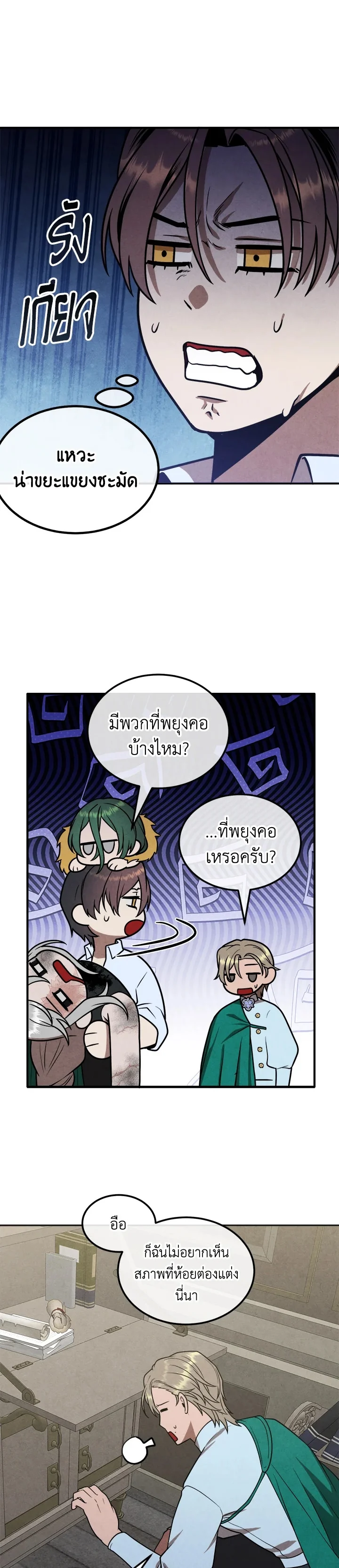 Legendary Youngest Son of the Marquis House ตอนที่ 90 page 17