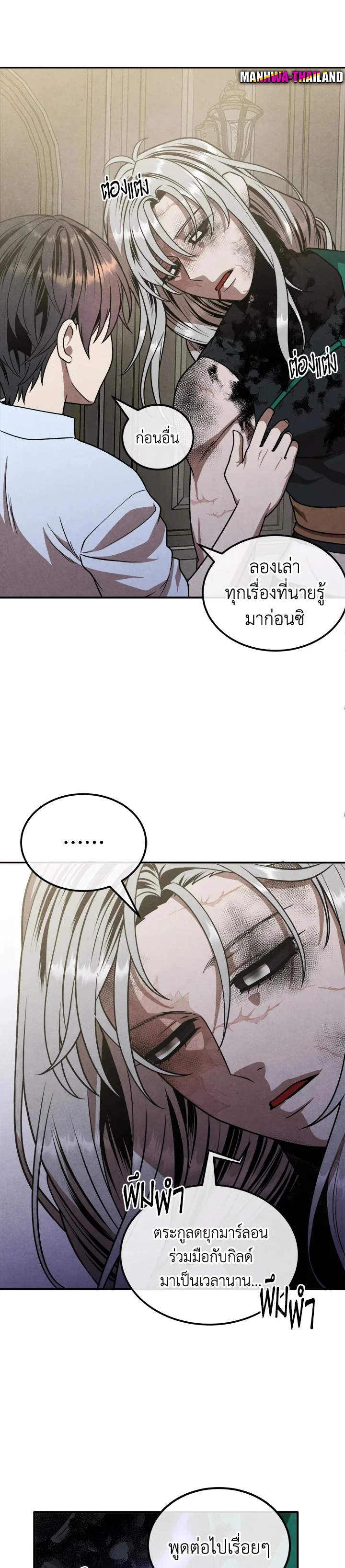 Legendary Youngest Son of the Marquis House ตอนที่ 90 page 19