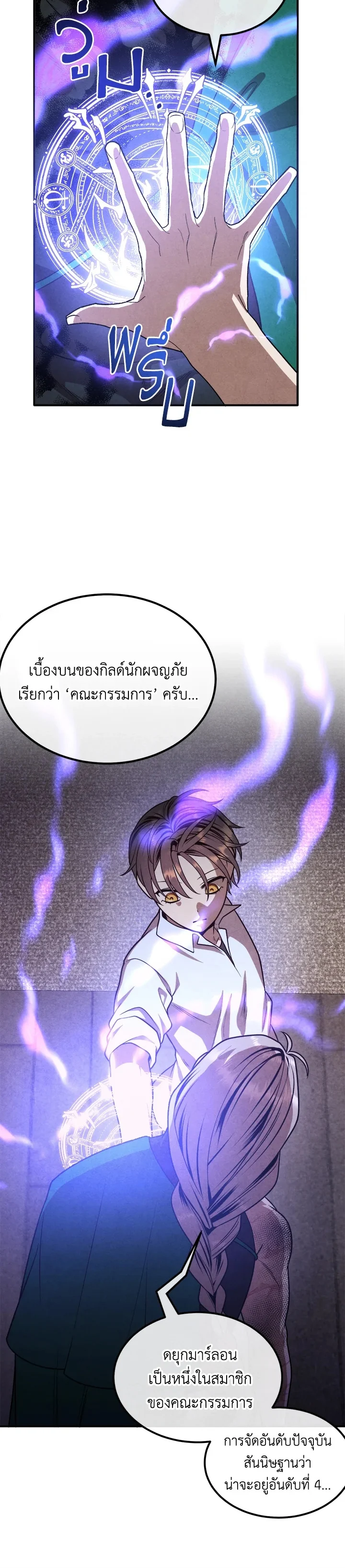 Legendary Youngest Son of the Marquis House ตอนที่ 90 page 20