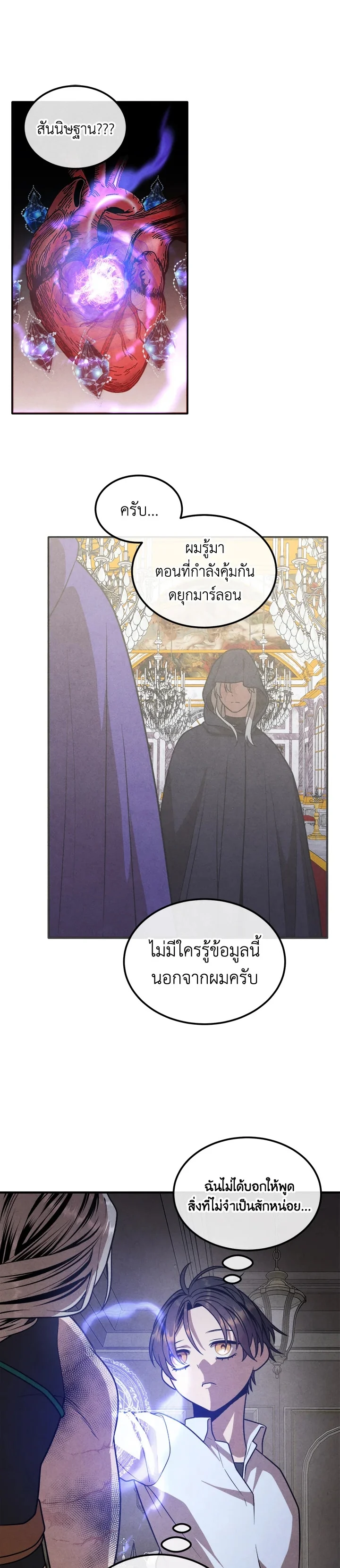 Legendary Youngest Son of the Marquis House ตอนที่ 90 page 21