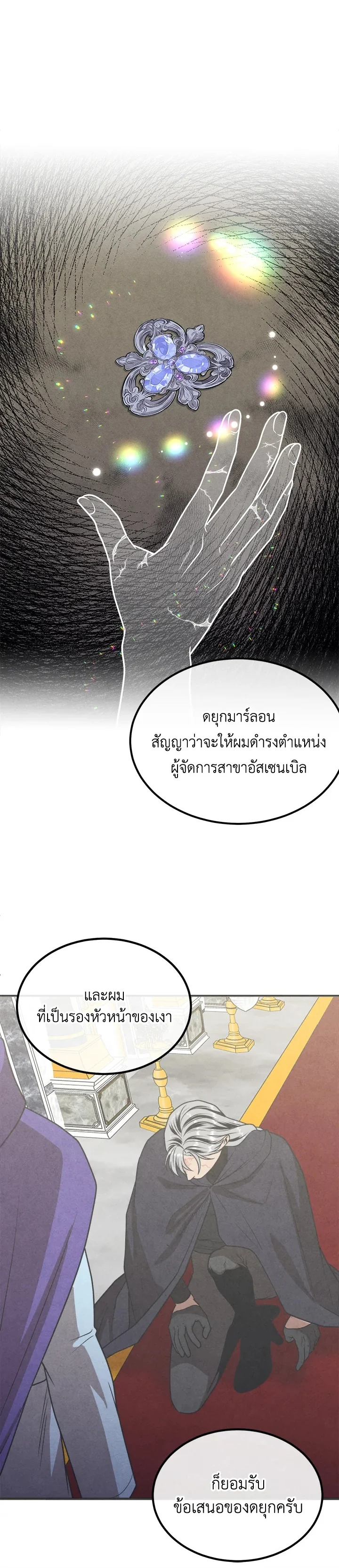 Legendary Youngest Son of the Marquis House ตอนที่ 90 page 23