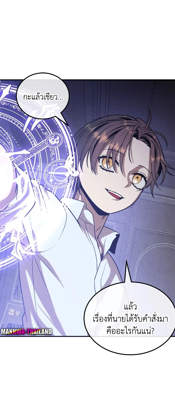 Legendary Youngest Son of the Marquis House ตอนที่ 90 page 24