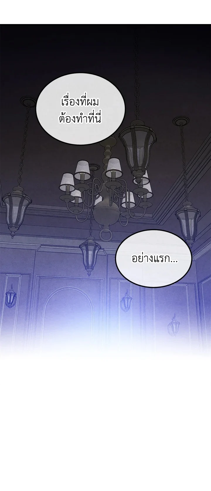 Legendary Youngest Son of the Marquis House ตอนที่ 90 page 25