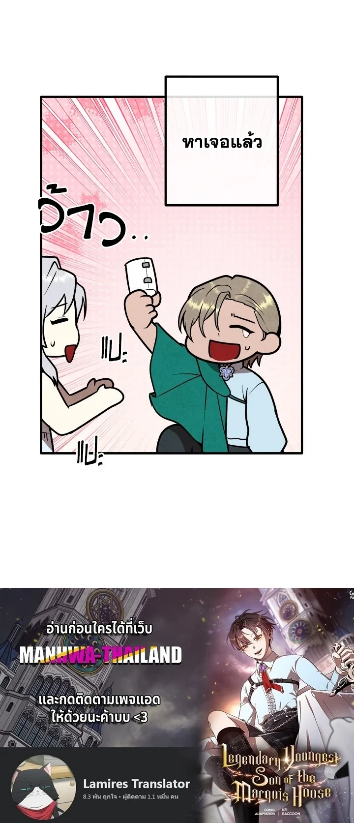 Legendary Youngest Son of the Marquis House ตอนที่ 90 page 26