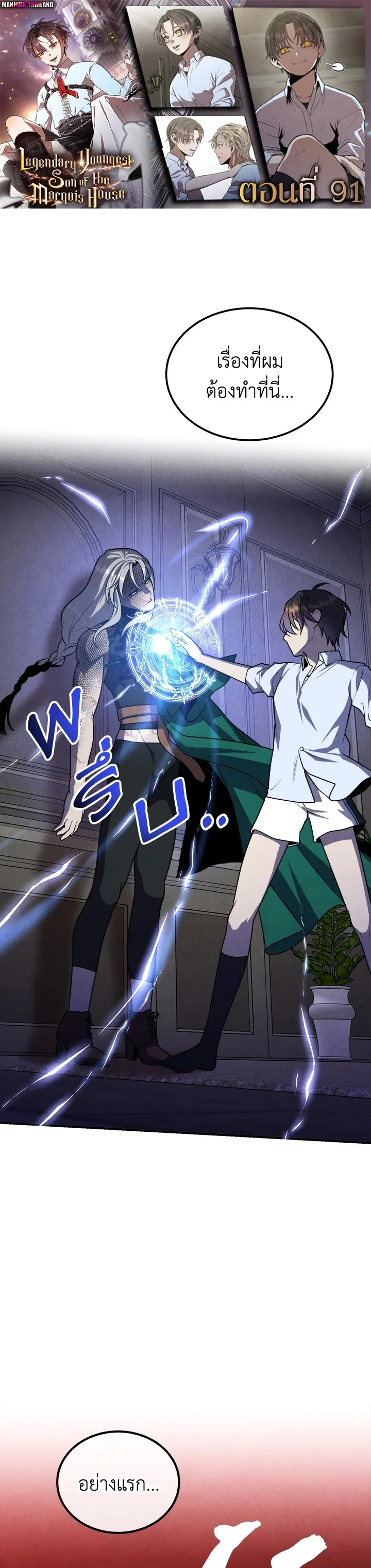 Legendary Youngest Son of the Marquis House ตอนที่ 91 page 0