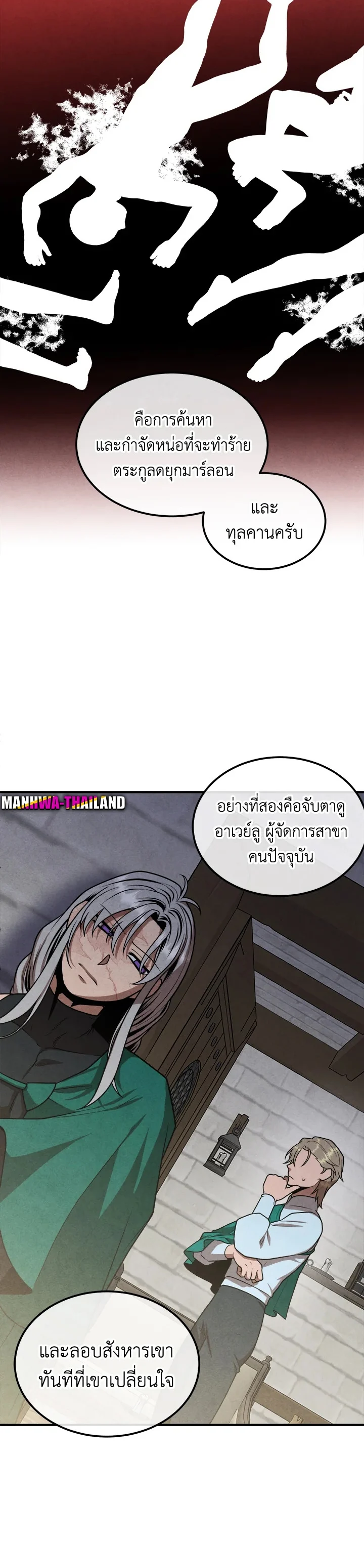 Legendary Youngest Son of the Marquis House ตอนที่ 91 page 1