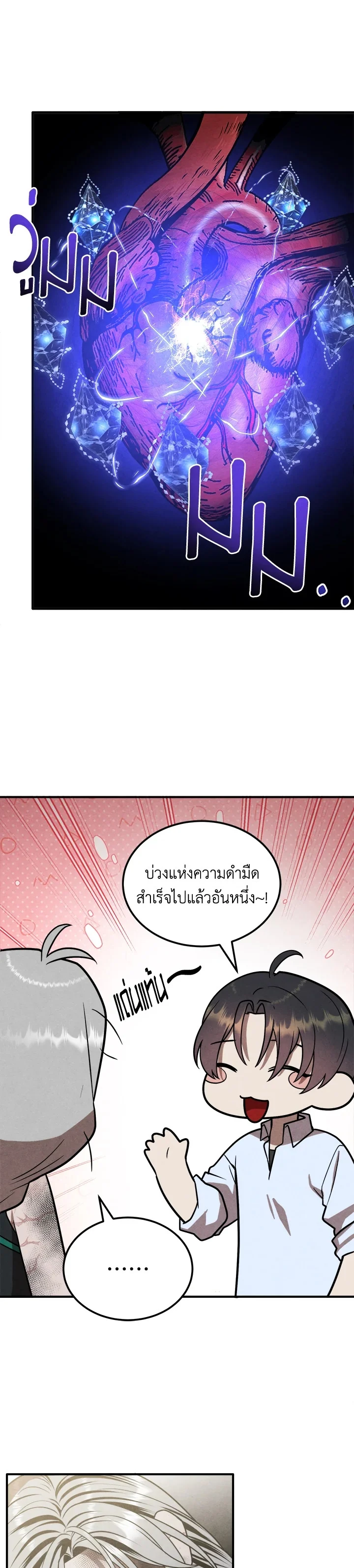 Legendary Youngest Son of the Marquis House ตอนที่ 91 page 3