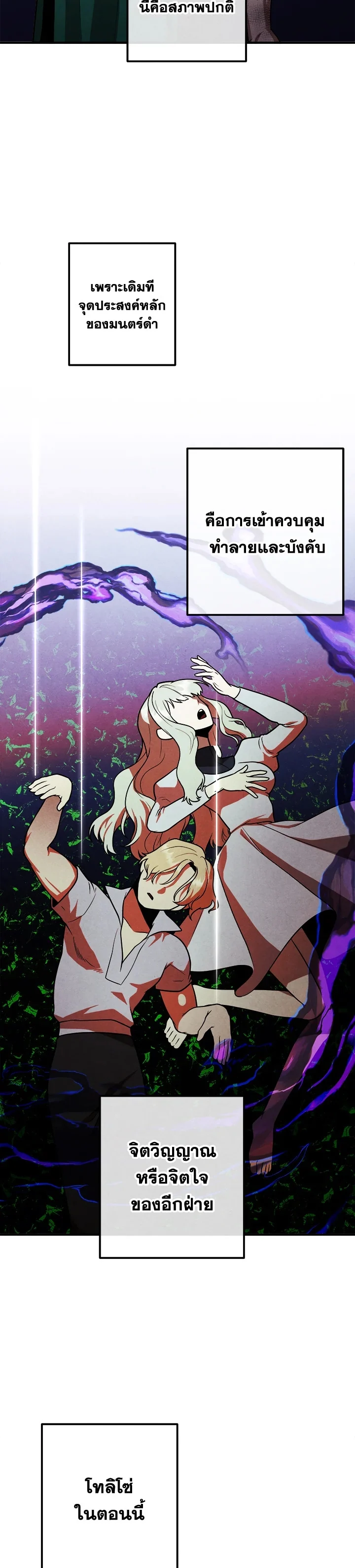 Legendary Youngest Son of the Marquis House ตอนที่ 91 page 6