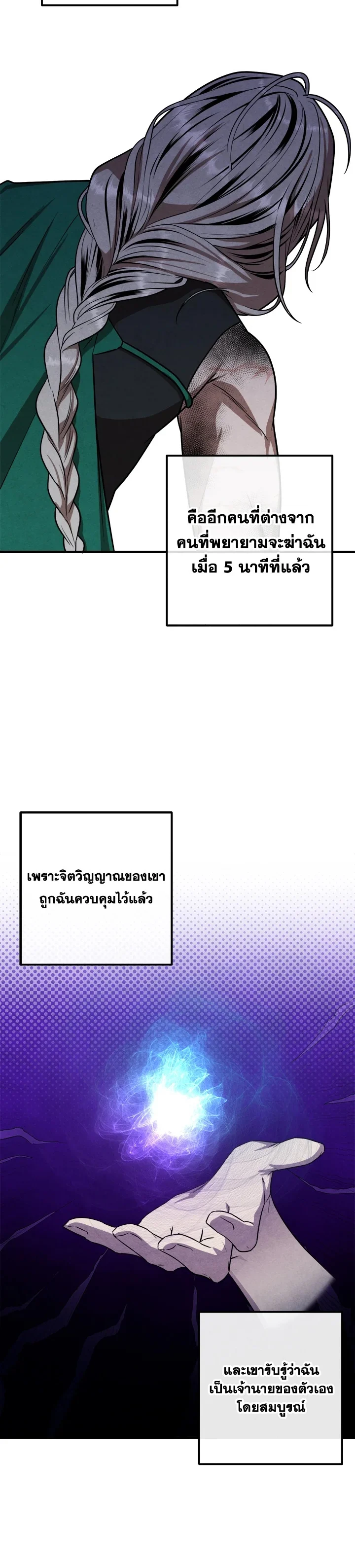 Legendary Youngest Son of the Marquis House ตอนที่ 91 page 7