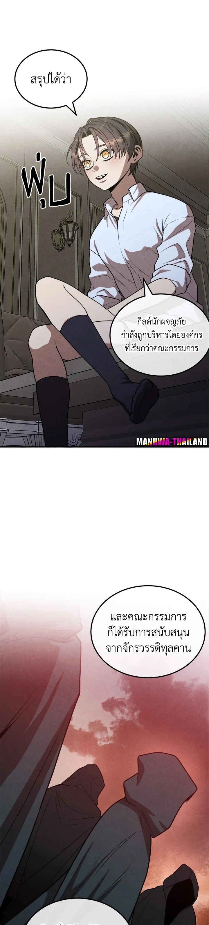 Legendary Youngest Son of the Marquis House ตอนที่ 91 page 8