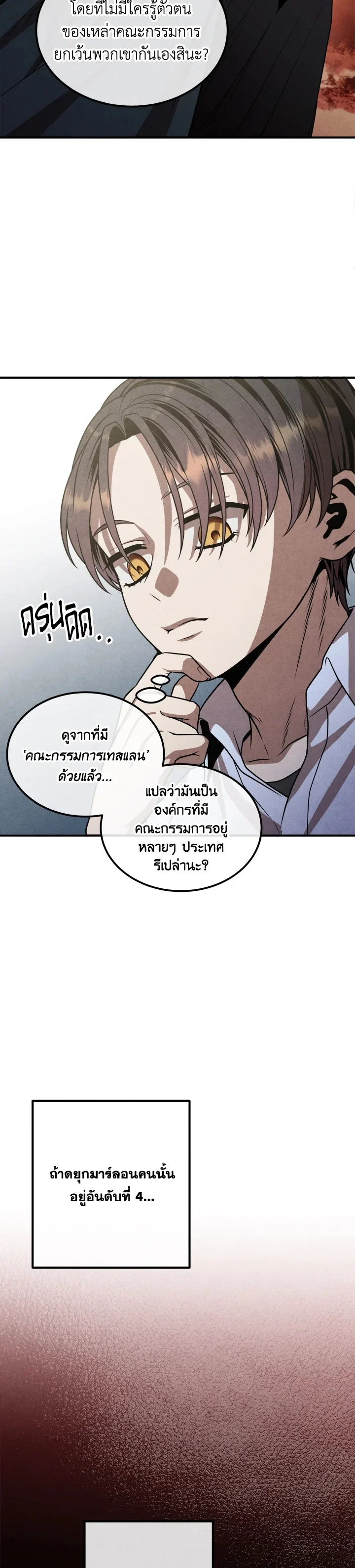 Legendary Youngest Son of the Marquis House ตอนที่ 91 page 9