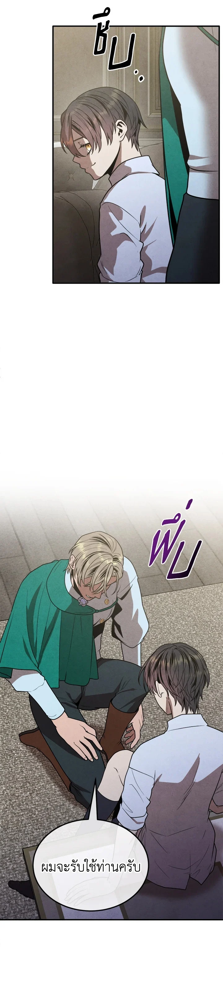 Legendary Youngest Son of the Marquis House ตอนที่ 91 page 13