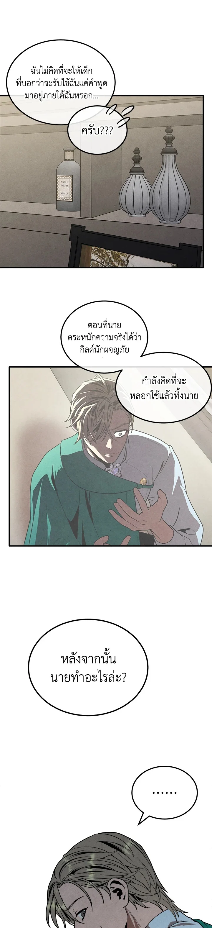 Legendary Youngest Son of the Marquis House ตอนที่ 91 page 15