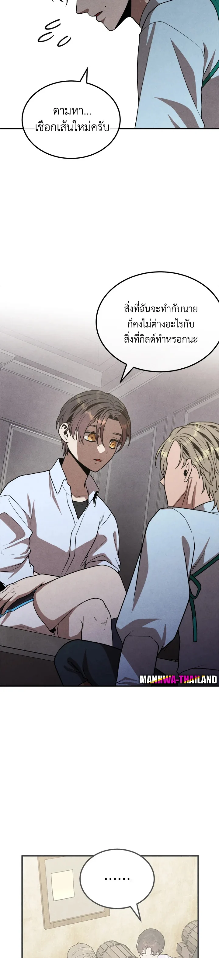 Legendary Youngest Son of the Marquis House ตอนที่ 91 page 16