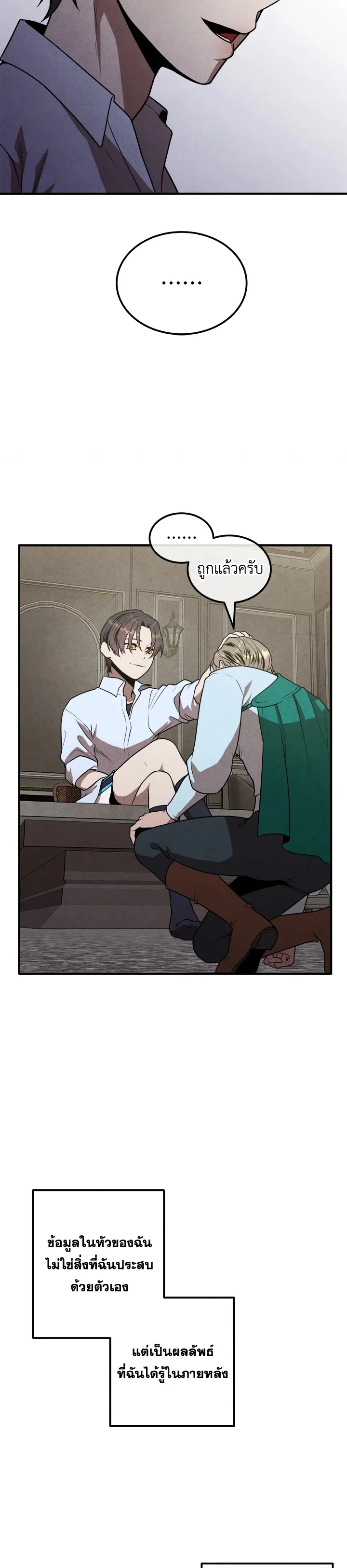 Legendary Youngest Son of the Marquis House ตอนที่ 91 page 18