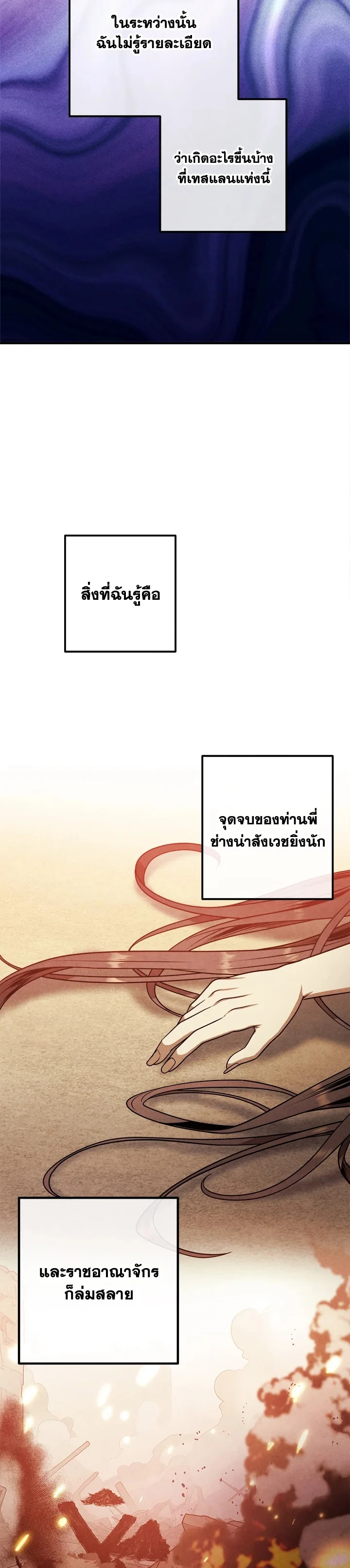 Legendary Youngest Son of the Marquis House ตอนที่ 91 page 21