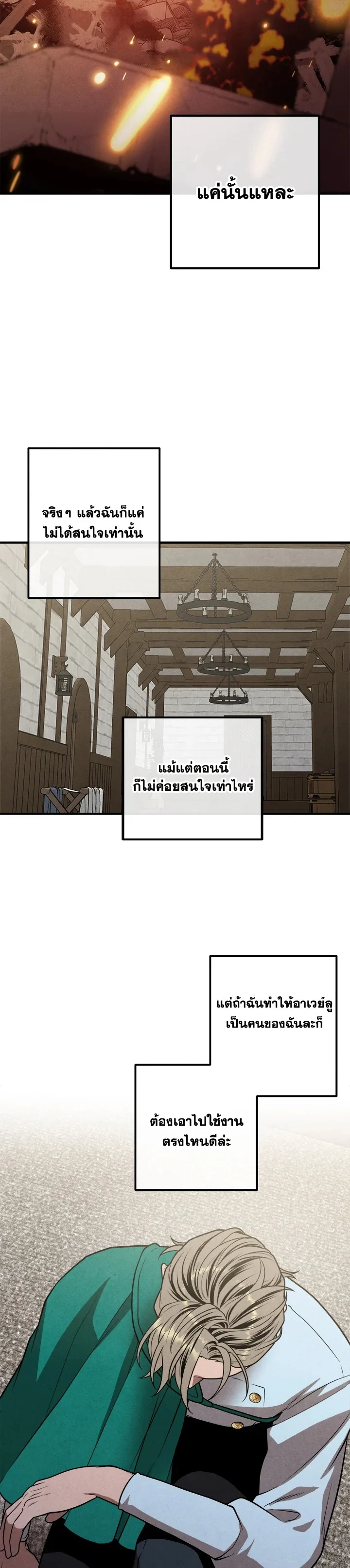 Legendary Youngest Son of the Marquis House ตอนที่ 91 page 22