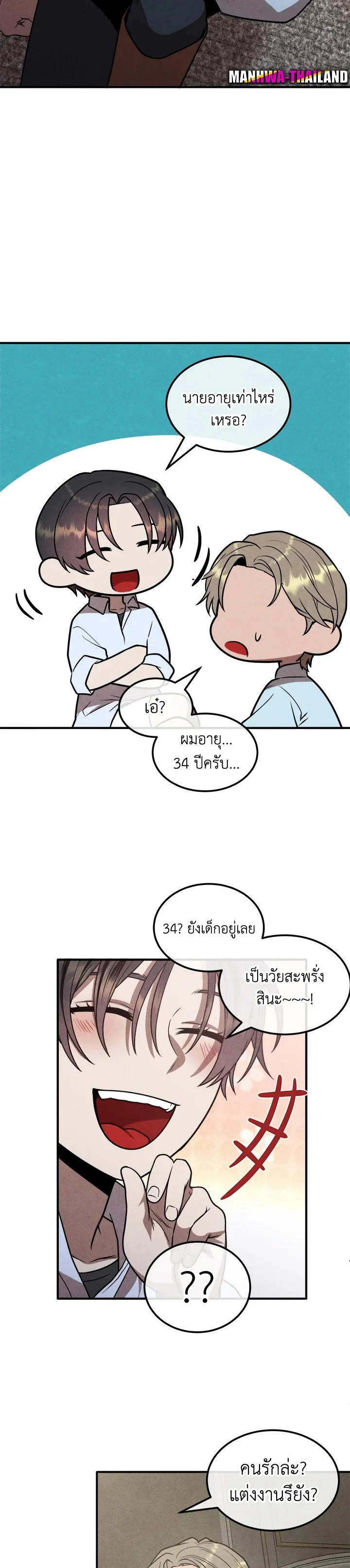 Legendary Youngest Son of the Marquis House ตอนที่ 91 page 23